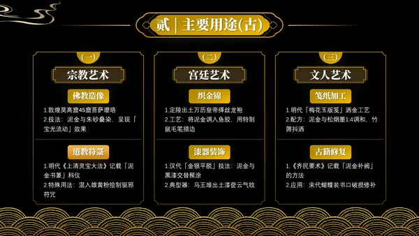 中国传统色之泥金