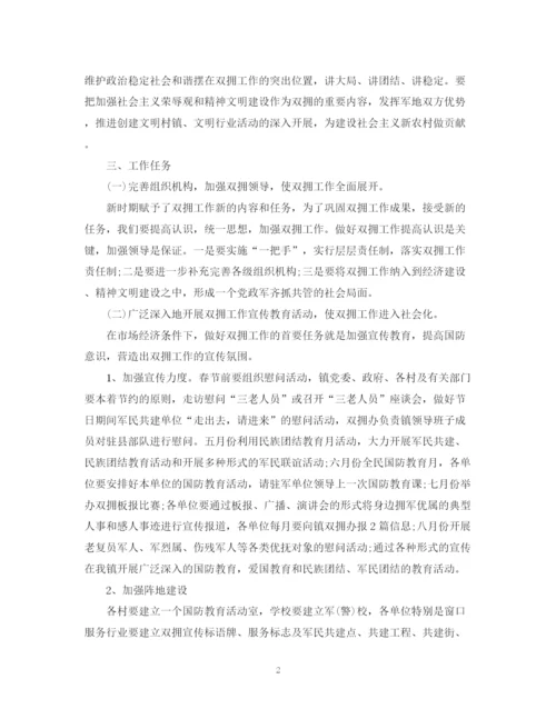 精编之乡镇双拥工作计划范文精选.docx