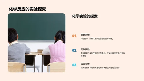 生活化学揭秘