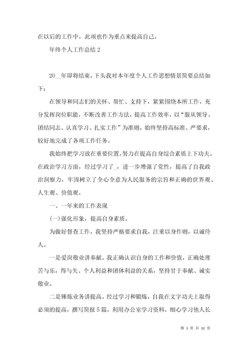 年终个人工作总结 (6).docx