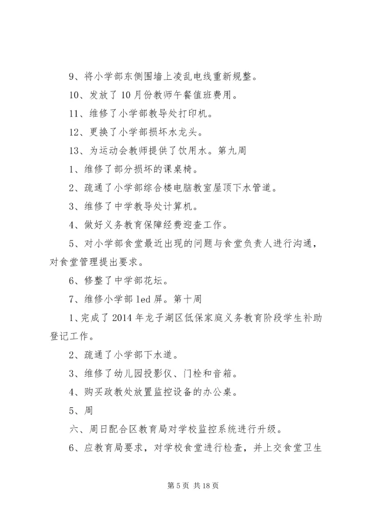 总务处工作计划 (15).docx