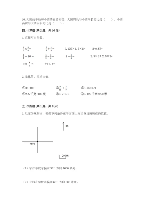 2022人教版六年级上册数学期末测试卷及完整答案【全国通用】.docx