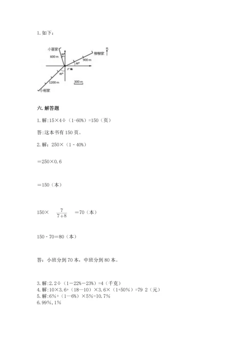 2022六年级上册数学期末考试试卷【精选题】.docx