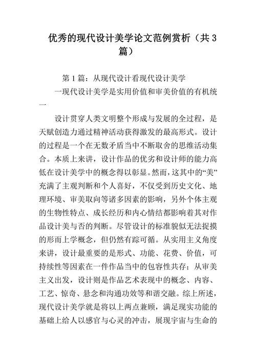 优秀的现代设计美学论文范例赏析