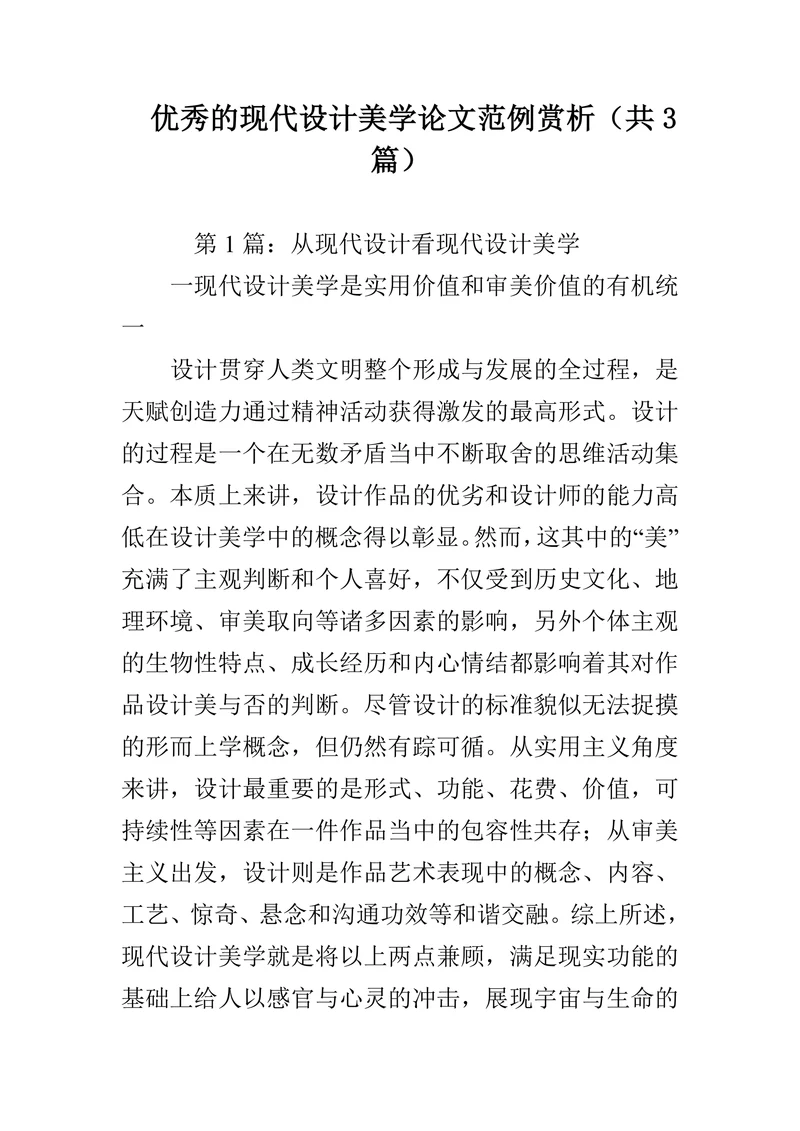 优秀的现代设计美学论文范例赏析