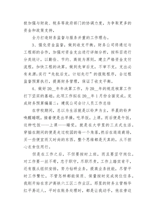 建筑公司财务部工作总结范文.docx