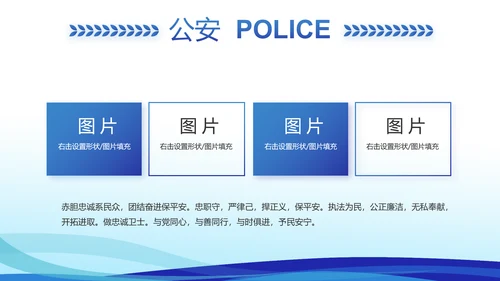 蓝色大气警察礼仪培训动态PPT模板