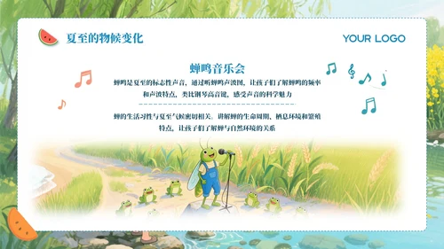 蓝色卡通简约风二十四节气夏至PPT模板