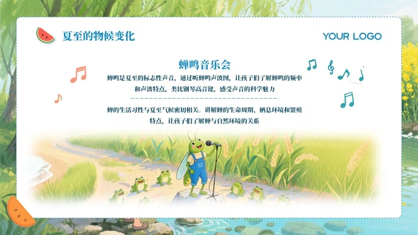 蓝色卡通简约风二十四节气夏至PPT模板