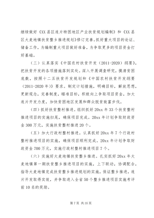 扶贫开发工作计划 (3).docx