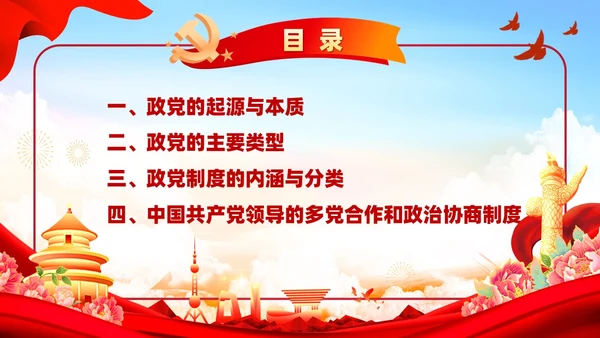 红色党政风入党培训党政知识要点学习党课PPT模板