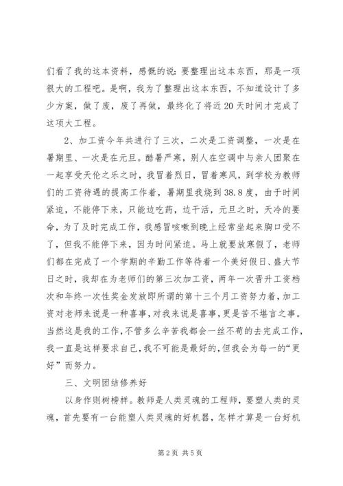 人事部门需要的业务总结.docx