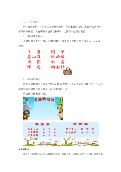 统编版二年级上第一单元整体备课设计