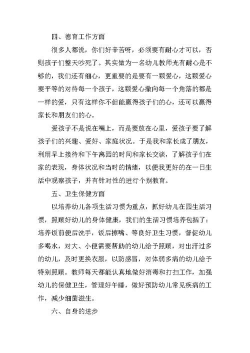 中班幼儿教师年度工作总结