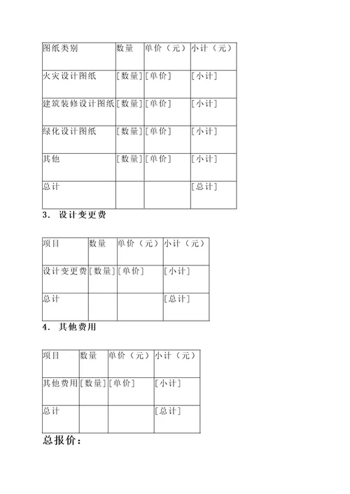 山西生态建筑设计报价单