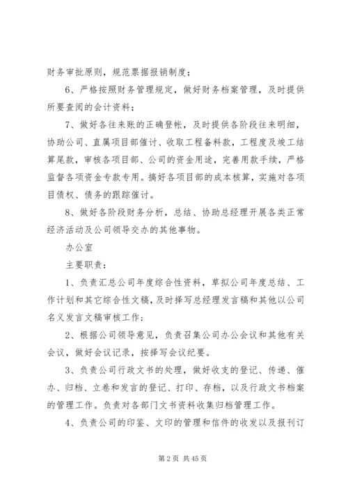 企业各个部门岗位责任制.docx