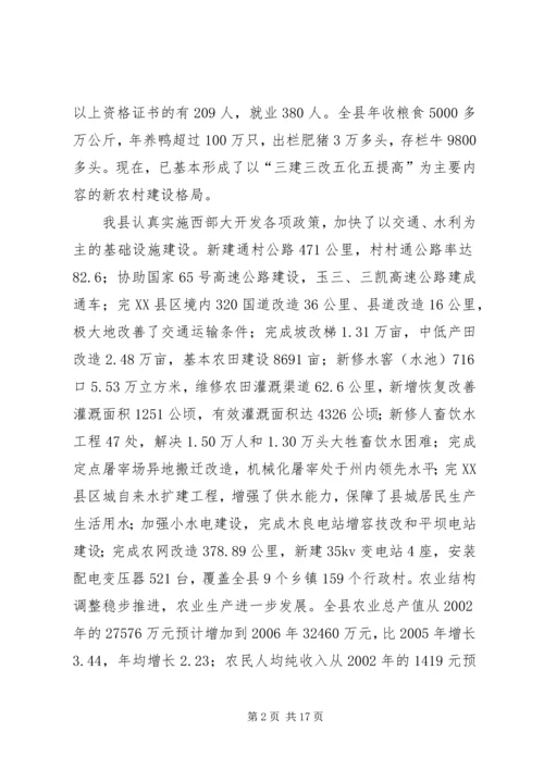 县新农村建设综合汇报材料 (5).docx