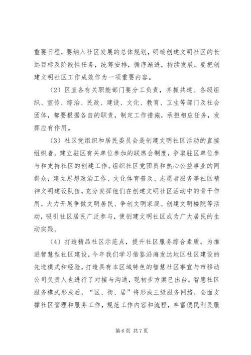 全区文明社区创建方案.docx