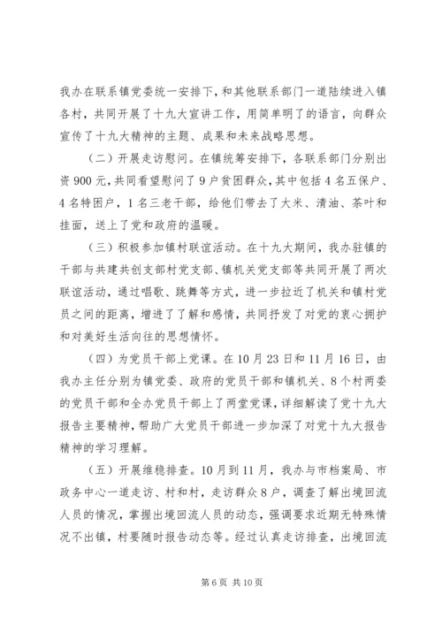 深入学习党的十九大工作报告5篇.docx