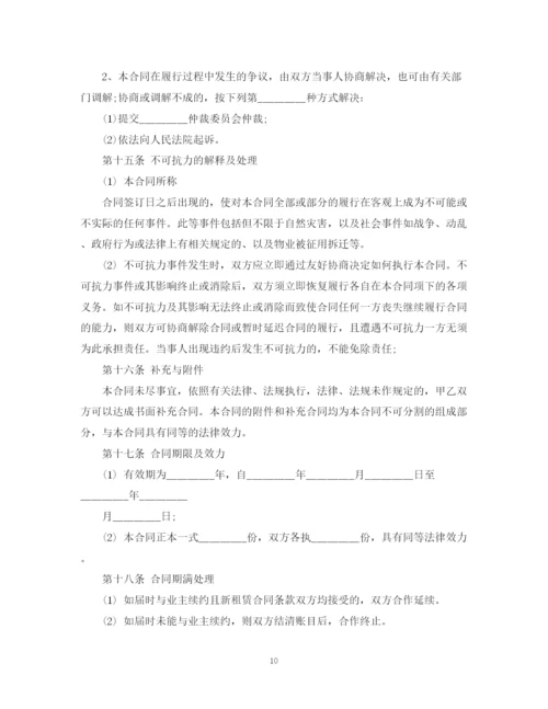 2023年联合经营合同书2.docx