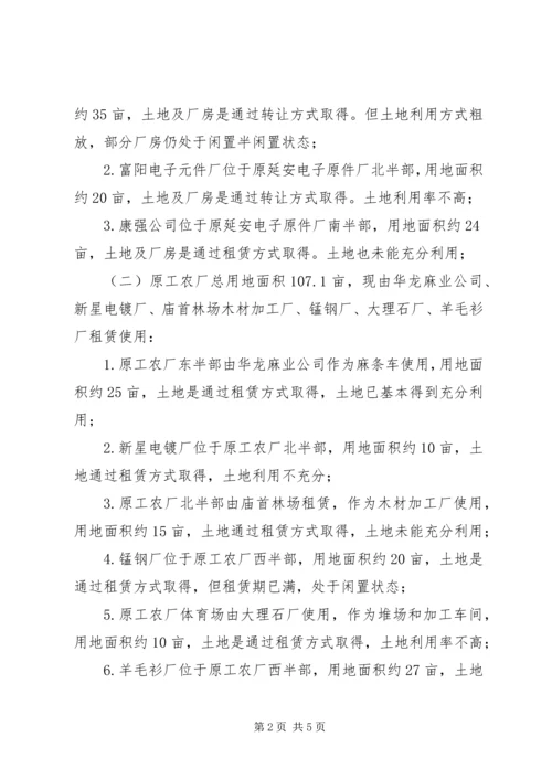 土地利用情况的调研报告 (3).docx