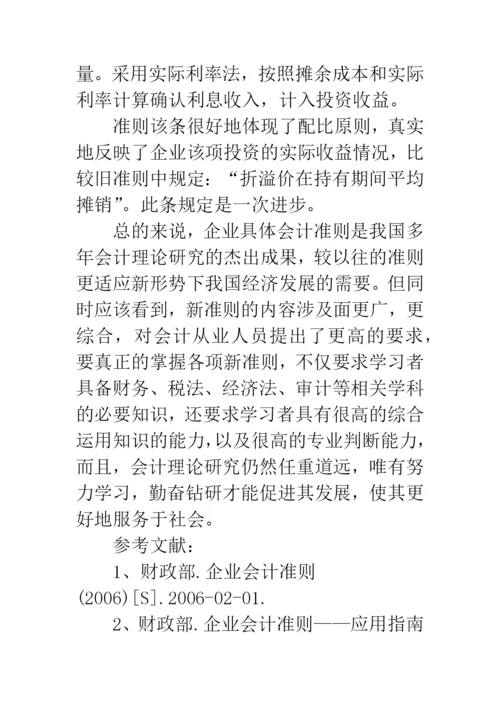 对我国具体会计准则的思考.docx