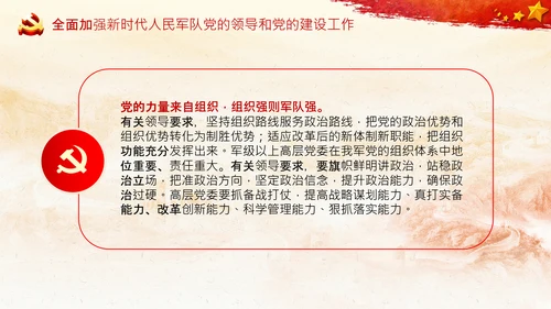 治国理政第三卷第十四专题世界一流军队