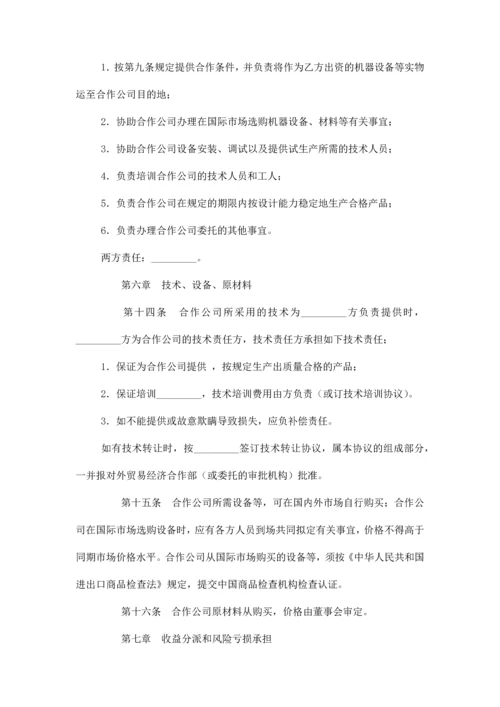 创办中外合作经营企业合同协议书范本模板.docx