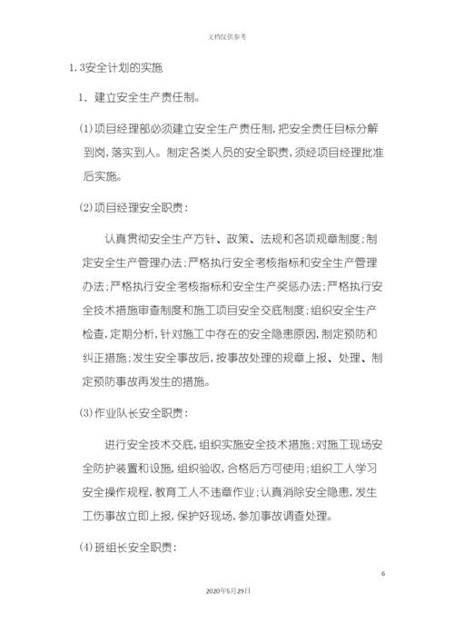 安全专业施工方案培训.docx