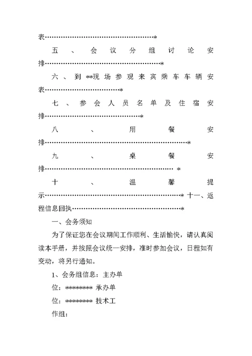 会议指南(模版) Word文档