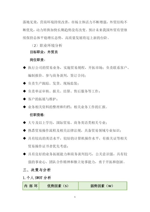 12页4100字人力资源管理专业职业生涯规划.docx