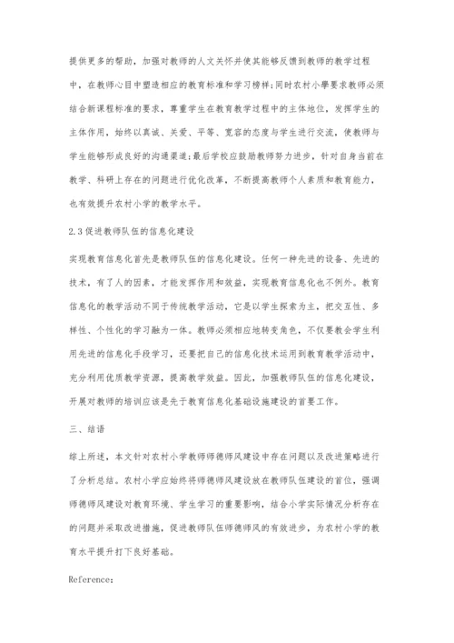 加强农村小学教师师德师风建设的策略.docx
