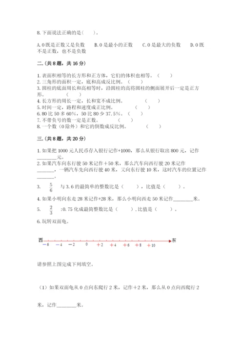 西师大版六年级数学下学期期末测试题附完整答案（考点梳理）.docx