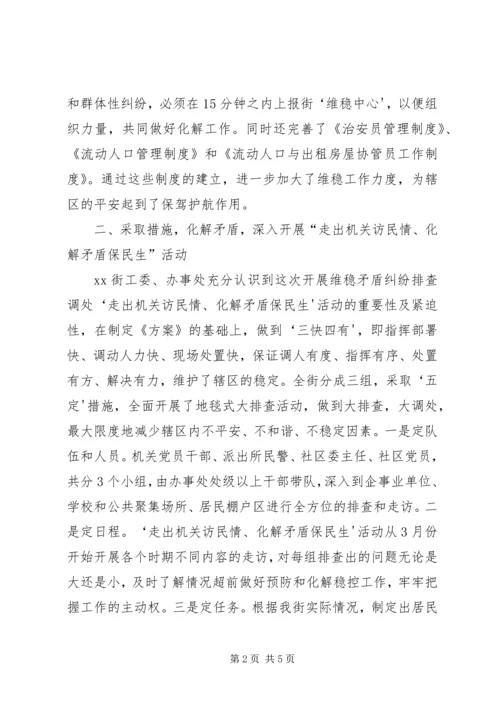 夯实基础注重实效维稳汇报.docx