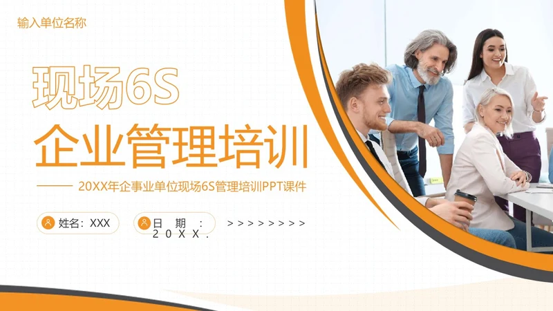 现场6S企业管理培训商务培训PPT课件6S管理培训