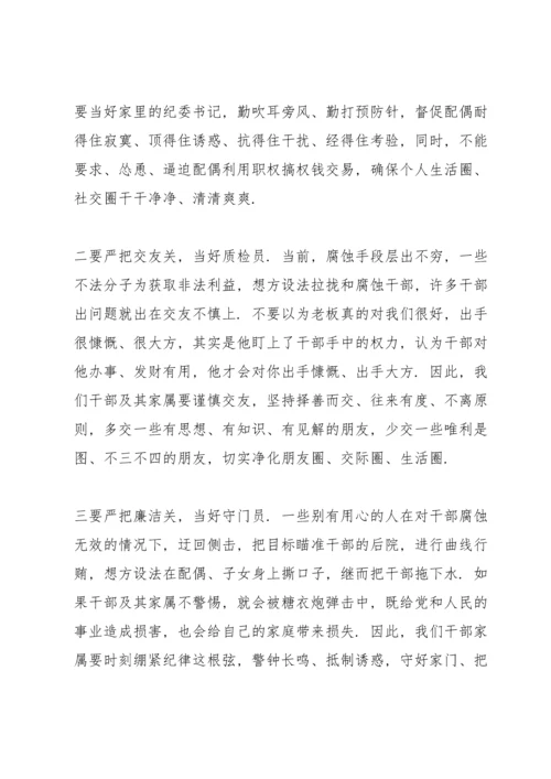 2022年干部廉洁家风教育大会讲话稿.docx