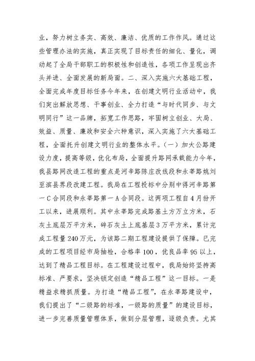 公路局XX年创建文明行业工作汇报