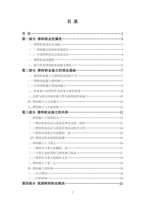 律师职业独立理论及制度研究论文.docx