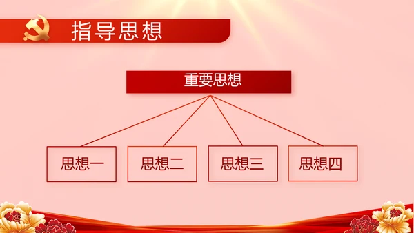 党支部党员风采展示工作总结PPT动态模板