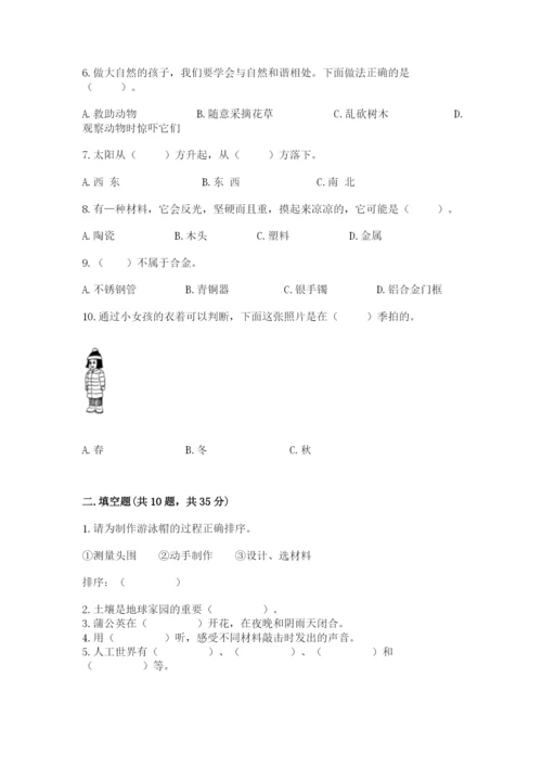 教科版二年级上册科学期末考试试卷含答案（巩固）.docx