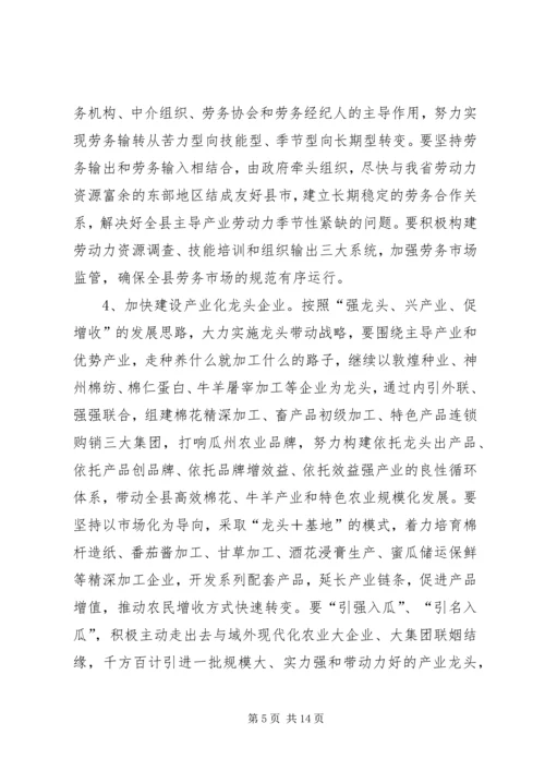 关于切实转变农民增收方式促进农民增收的实施意见 (2).docx