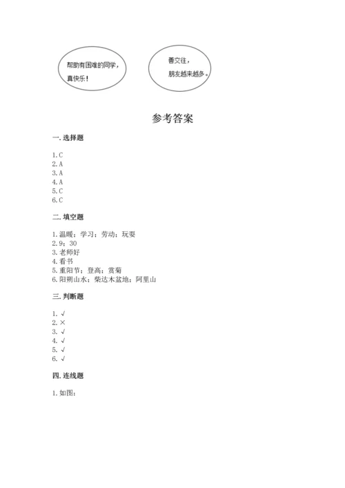 部编版二年级上册道德与法治期中测试卷带答案（基础题）.docx