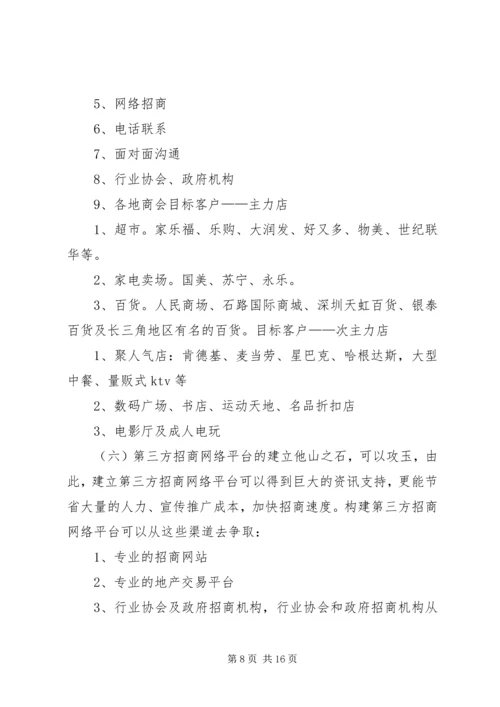 步行街招商计划书 (3).docx