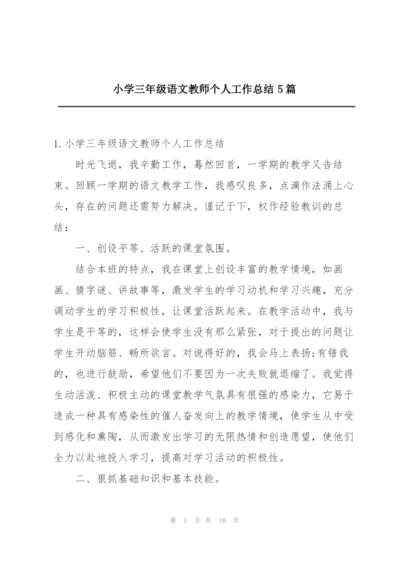 小学三年级语文教师个人工作总结5篇.docx
