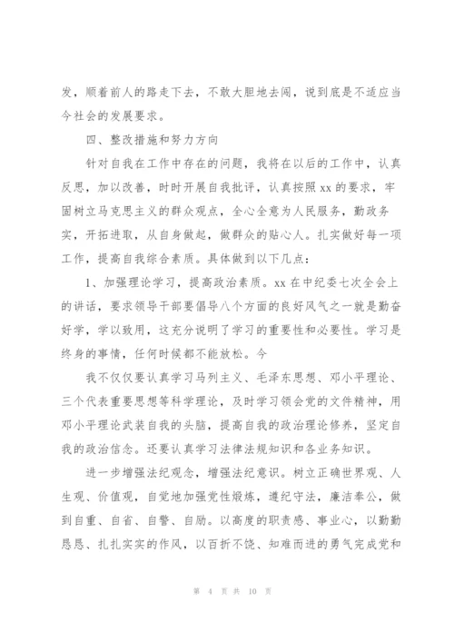 个人作风整改心得体会集合3篇.docx