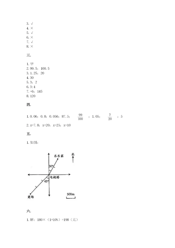 浙江省【小升初】2023年小升初数学试卷含答案【实用】.docx