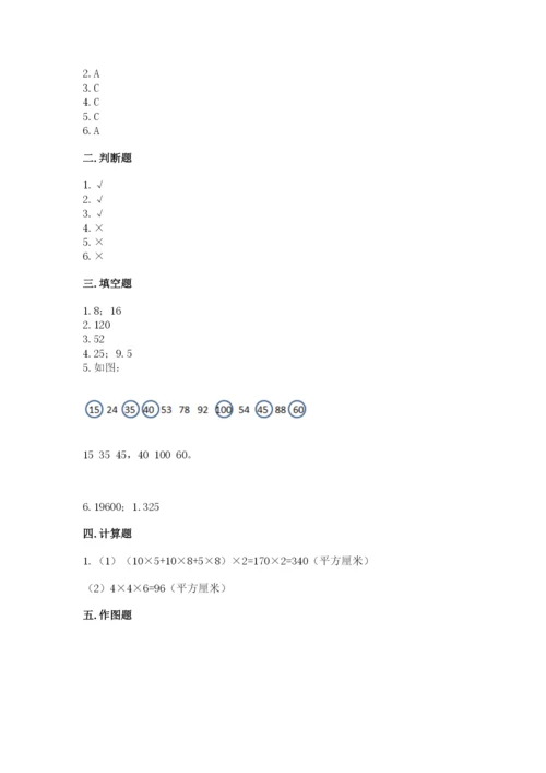 人教版五年级下册数学期末测试卷精品（达标题）.docx