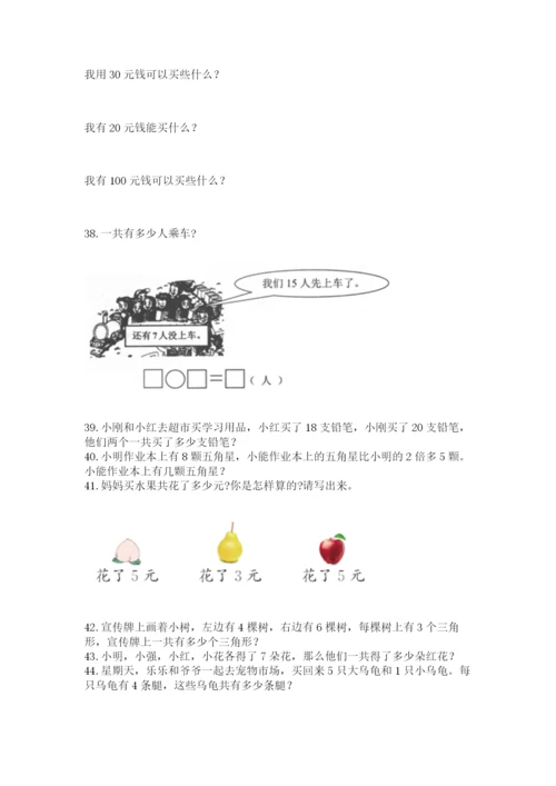 小学二年级上册数学应用题100道含答案（预热题）.docx