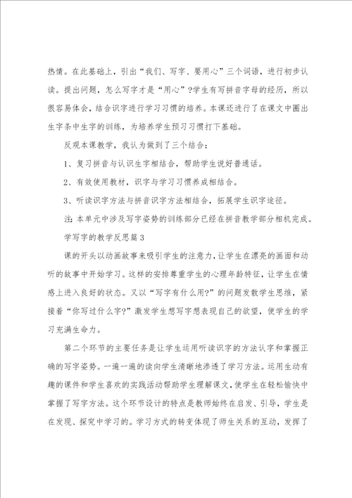 学写字的教学反思