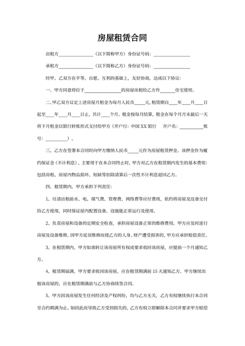 房屋租赁合同